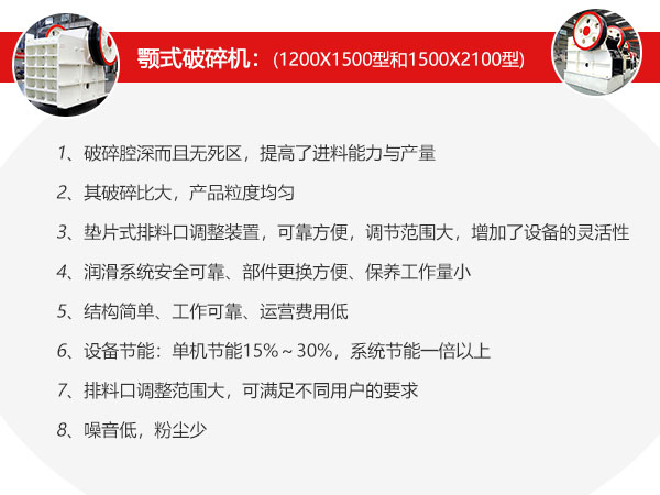 石頭顎式破碎機(jī)性能優(yōu)勢(shì)介紹