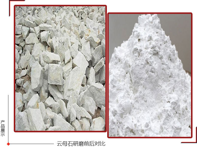云母磨粉機(jī)是云母踏入工業(yè)大門的關(guān)鍵一步，關(guān)乎著云母工業(yè)應(yīng)用的命運(yùn)