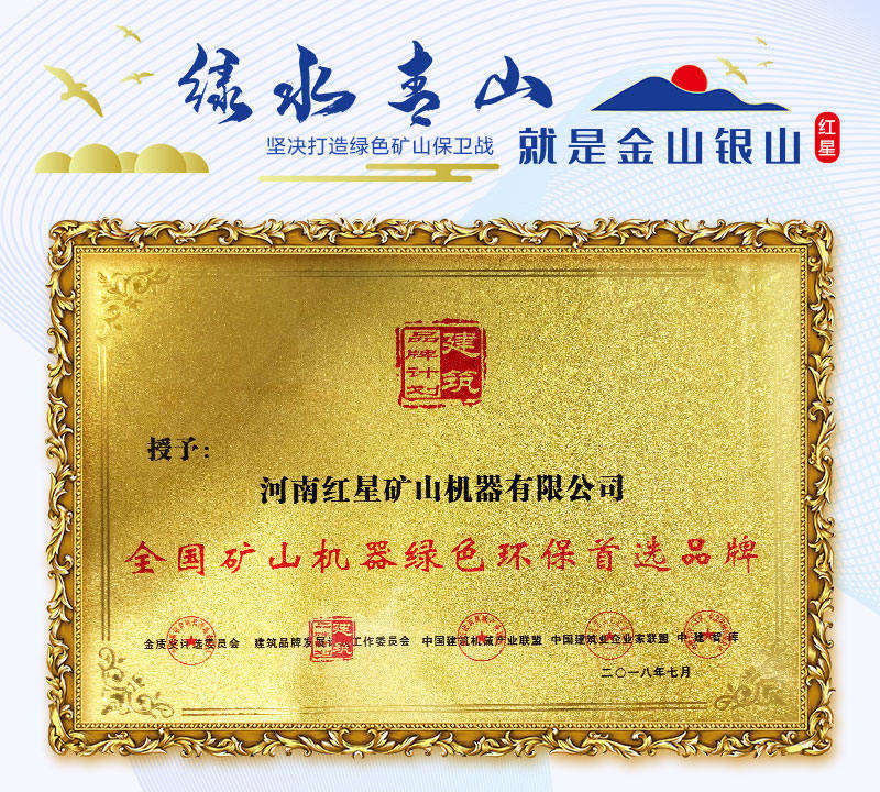紅星機器獲礦山機器綠色環保證書
